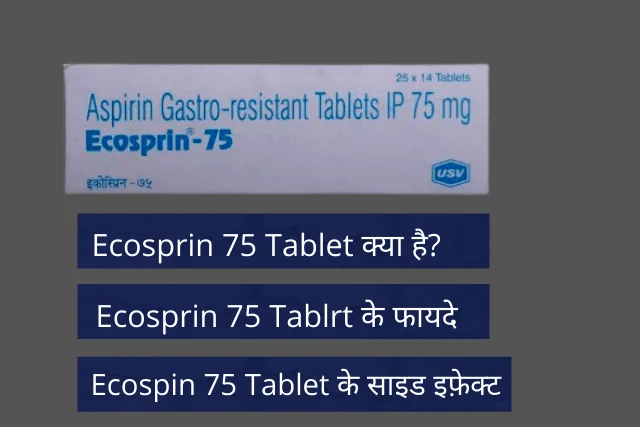 Ecosprin 75 Tablet क्या है?इकोस्प्रिन 75 गर्भावस्था में इसका उपयोग
