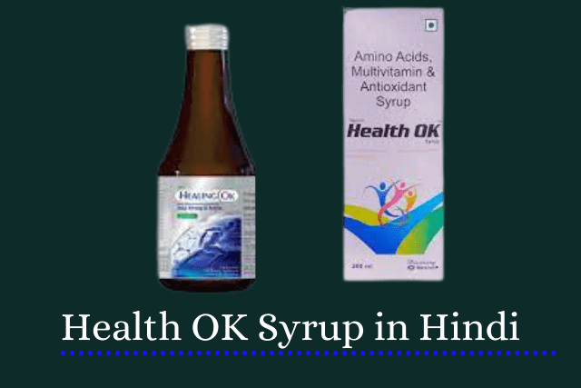 Health OK Syrup in Hindi: फायदे और उपयोग, साइड इफेक्ट्स
