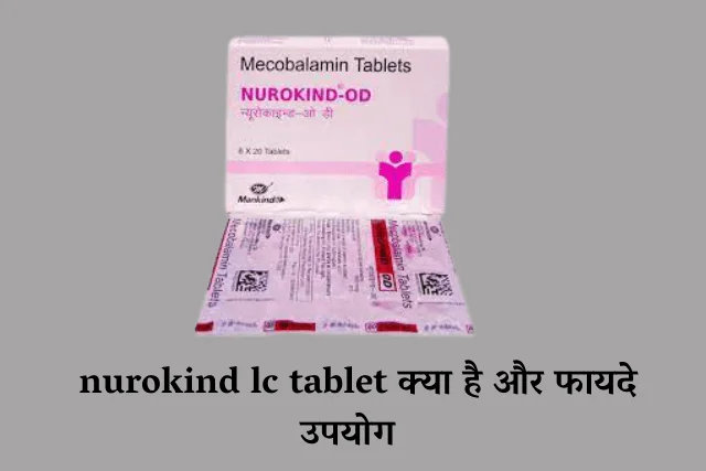 nurokind lc tablet क्या है और इसके फायदे उपयोग Price और दुष्प्रभाव