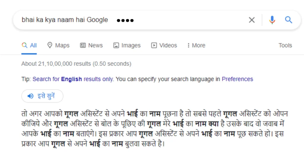 मेरे भाई का नाम क्या है ? गूगल|mera naam kya hai