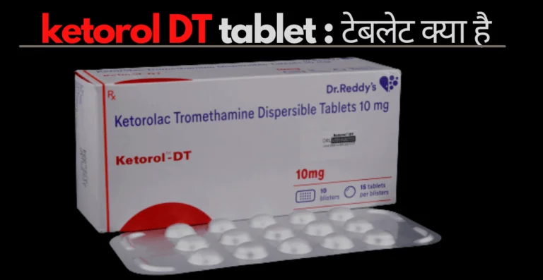ketorol dt tablet uses in hindi