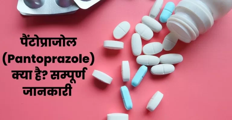 pantoprazole gastro resistant tablets ip uses in hindi